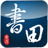 書田診所 Apk