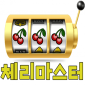 체리마스터 Apk