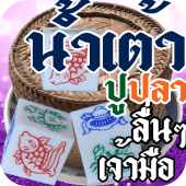 Thai - Fish Crab Gourd Apk