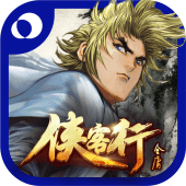 俠客行-金庸 Apk