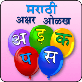 Marathi Alphabet Apk