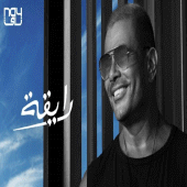 رايقه عمرو دياب