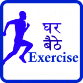 Ghar Baithe Exercise Apk