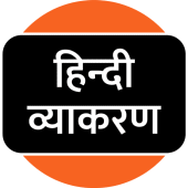 Hindi Grammar Apk