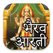 Bhairav Aarti With Audio And  Lyrics Apk