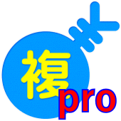 複式家計簿pro Apk