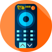 만능리모콘 (리모컨어플, TV리모컨, 범용리모컨) Apk