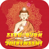 คำคมวันเข้าพรรษา ธรรมะสอนใจ Apk