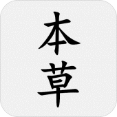 本草綱目 Apk