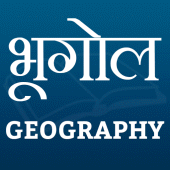 भूगोल (Geography) Apk