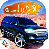 منظمة الهجولة تفحيط و تطعيس Drift Apk