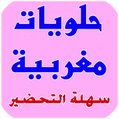 حلويات مغربية 2019 Apk