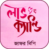 লাভ ক্যান্ডি - Love Candy Apk