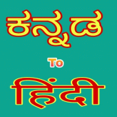 Kannada to Hindi Translator Apk