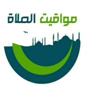 مواقيت الصلاة والاذكار Apk