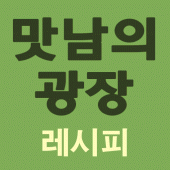 맛남의 광장 레시피 - 레시피 다시보기, 동영상, 맛남의 광장 TV 레시피 Apk