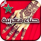 حناء مغربية ? Apk