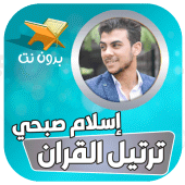 ترتيل القران اسلام صبحي بدون ن Apk