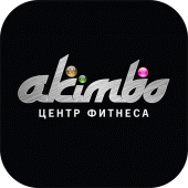 "Akimbo" центр фитнеса Apk