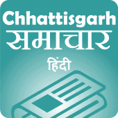 छत्तीसगढ़ समाचार - Chhattisgar Apk