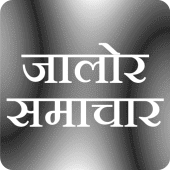 जालोर न्यूज - Jalore Samachar Apk