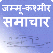 जम्मू-कश्मीर - J & K News Apk