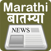 Marathi News - मराठी बातम्या Apk