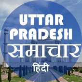 Uttar Pradesh (UP) News - Hind Apk