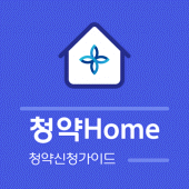 청약홈활용가이드 - 청약신청, 자격확인 Apk