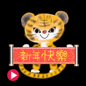 Year of Tiger Animated Sticker Apk