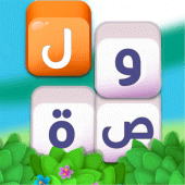 كلمات متقاطعة Apk