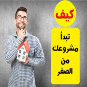 كيف تبدأ بمشروعك ؟ Apk