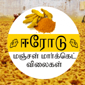 Erode Manjal (Turmeric) Market Apk