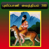 Pulipani Vaithiyam 500 Apk