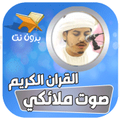 القران الكريم صوت هزاع البلوشي Apk