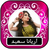 آریانا سعید Apk