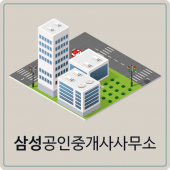 삼성공인중개사 Apk