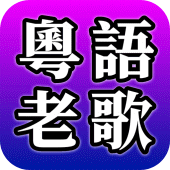 Chinese Cantonese Old Songs Apk