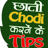 Chest Chodi Karne Ka Tarika (चौड़ी छाती करे) Apk