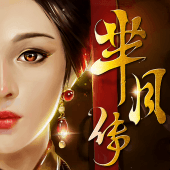 羋月傳－全球首款3D宮廷手遊 Apk