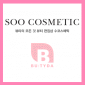 수코스메틱 - SOO COSMETIC Apk