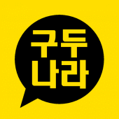 구두나라 - gudunara Apk