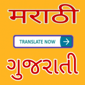 Marathi to Gujarati Translator Apk