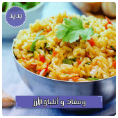 وصفات الأرز أكثر من 400 طبق أرز Apk