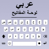 Arabic Voice Typing Keyboard Apk