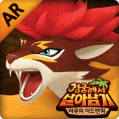 이그라스대전 [정글에서살아남기] Apk