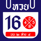 ปฏิทินหวยไทย Apk