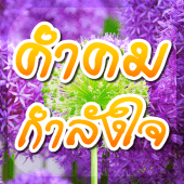 คําคมกําลังใจ Apk