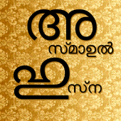 Asmaul Husna Malayalam Apk