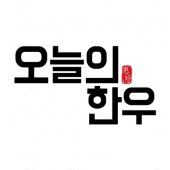 오늘의 한우 Apk